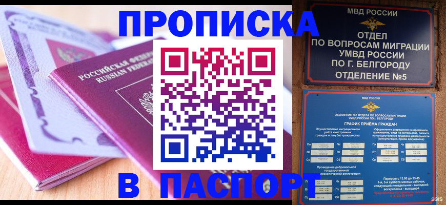 временная регистрация законно в Томске