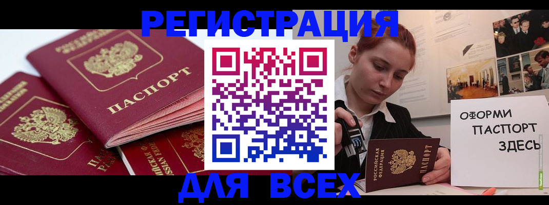 прописка для работы в Томске